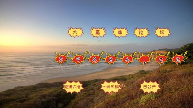新澳门天天开彩二四六免费｜精选解释解析落实